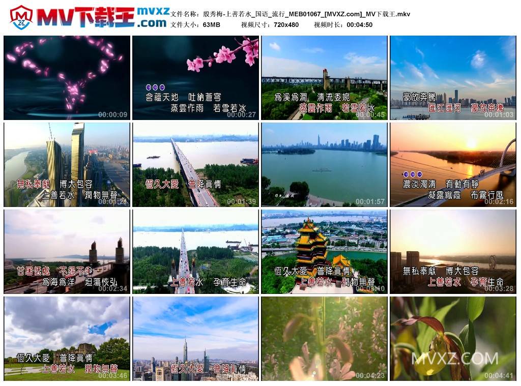殷秀梅-上善若水_国语_流行_MEB01067